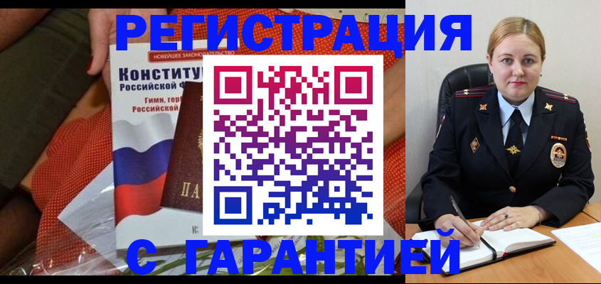 временная регистрация надежно в Вилюйске