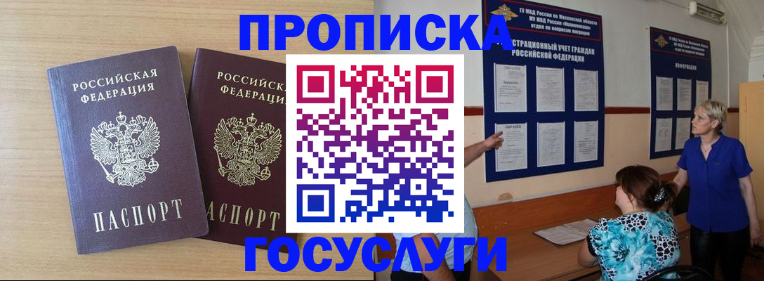 временная регистрация для школы в Вилюйске